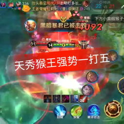 王者荣耀浪人猴王快手直播
