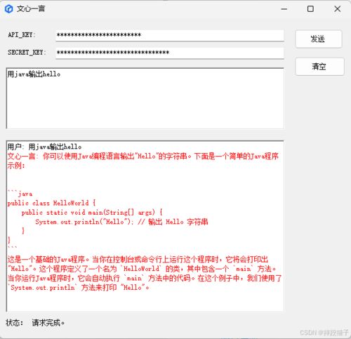 基于c调用文心一言大模型制作桌面软件可改装接口