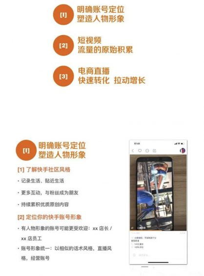 快手社区电商运营攻略