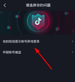 抖音账号显示多个异地设备登录解决方法推荐