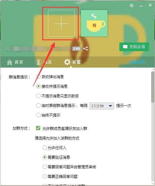 qq群头像怎么改