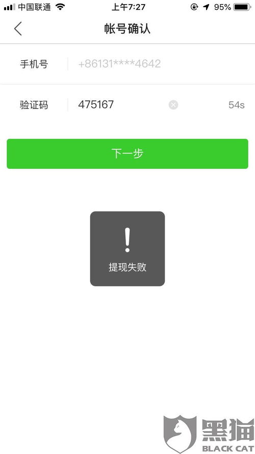 黑猫投诉快手极速版无故判定用户违规,无法提现