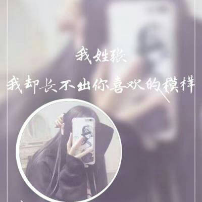 张姓氏头像大全带字张姓微信头像图片女生专用