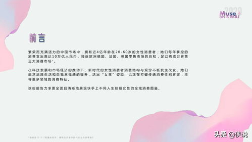 快手有佳人2020快手女性人群价值报告