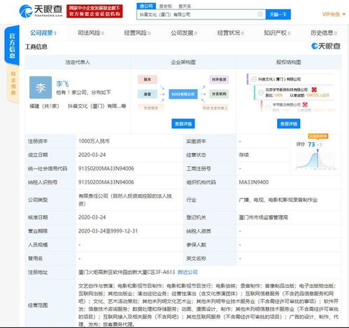 抖音在厦门成立新公司注册资本1000万