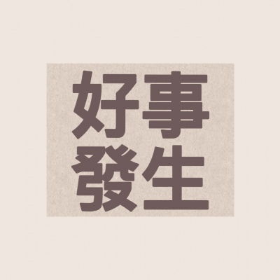 招财微信头像