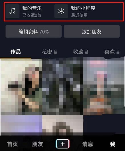 抖音商城怎么取消显示在主页主页抖音商城怎么关闭
