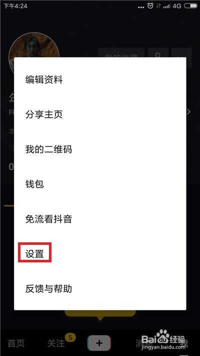 抖音短视频怎么绑定今日头条