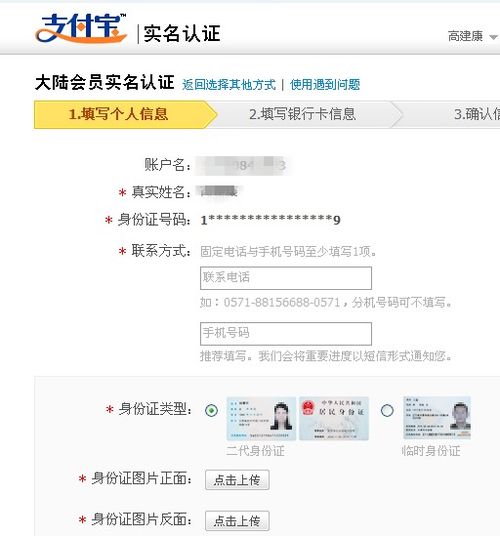淘宝帐号怎么实名认证