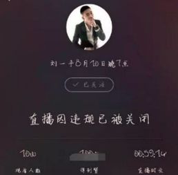 快手刘一手直播满月酒被封杀,场面盛大惊动警察,网友这届网红太飘