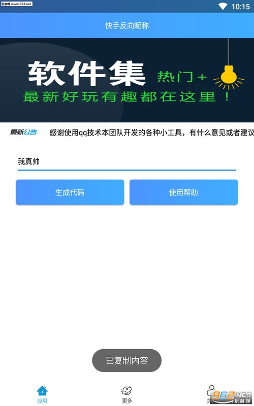 快手反名生成器下载快手反名软件下载v1.0乐游网安卓下载