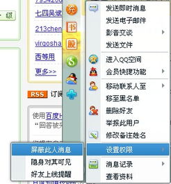 qq如何屏蔽联系人消息