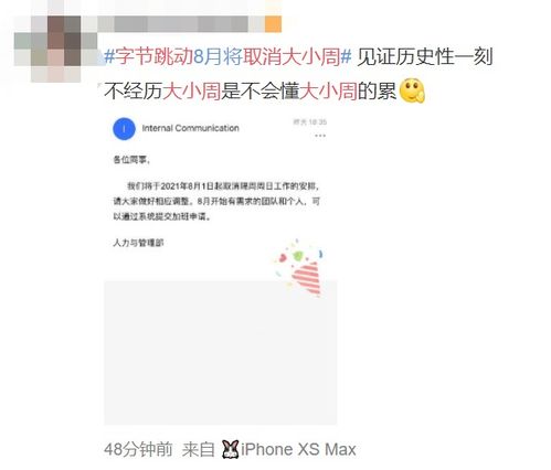 快手之后,字节跳动也取消大小周了