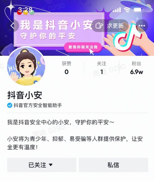 抖音上线智能安全防护新功能,日均发送80万次风险提示