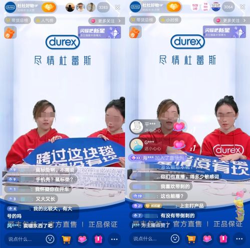 杜蕾斯抖音直播首秀,主播疯狂开车