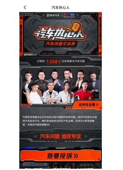 快手汽车为提高平台功能性推出汽车热心人监督维权通道
