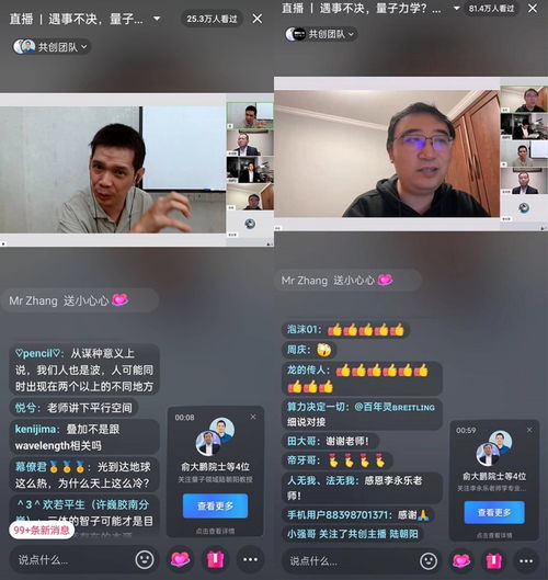 庆祝世界量子日,俞大鹏院士陆朝阳教授等抖音畅聊量子力学