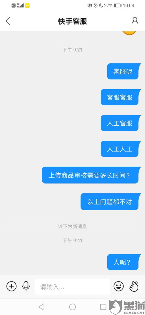 黑猫投诉快手极速版天天拆红包存在欺骗消费者行为