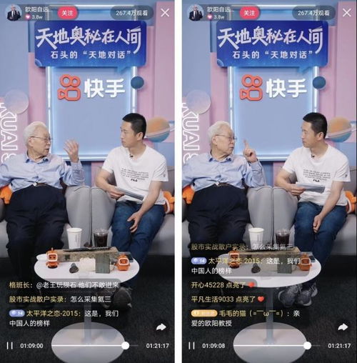 探月院士欧阳自远中国航天日做客快手直播回顾航天故事分享天地奥秘