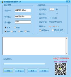 抖音快手刷粉丝软件抖音快手刷粉丝软件下载v1.0绿色版