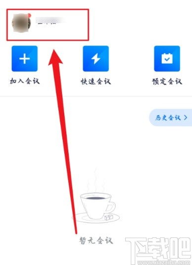 腾讯会议app怎么关闭消息红点提示腾讯会议app关闭消息红点提示的方法