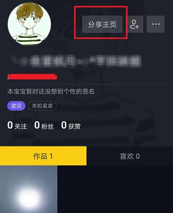 抖音分享主页方法及分享主页样式