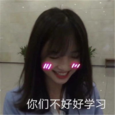 央视美女王冰冰的可爱无水印表情包2021好好生活追着阳光