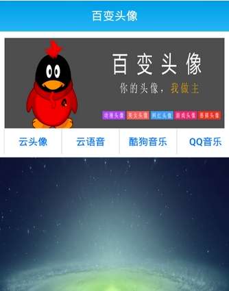 qq百变头像变音怎么使用qq百变头像变音使用方法介绍