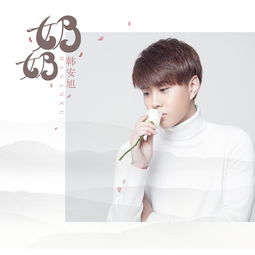 奶奶韩安旭单曲网易云音乐