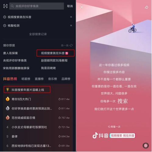 抖音发力视频搜索,伤了谁谁又将在此获益