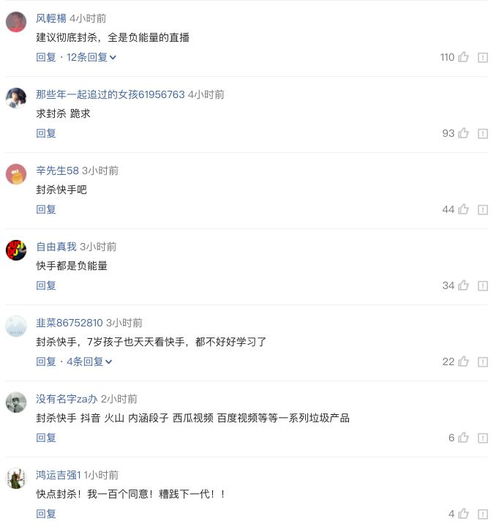 快手,火山小视频或遭下架,下一个会是谁