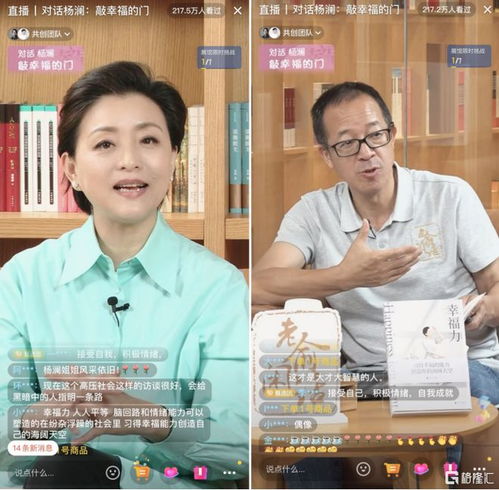 杨澜在抖音电商发布新书幸福力,与俞敏洪直播畅聊幸福方法论