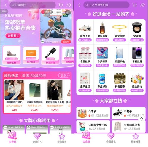 三八节将至,抖音电商里男性消费者下单的玫瑰花同比增长487