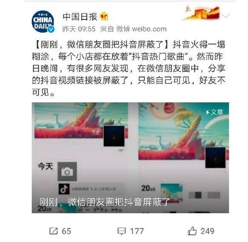 百度好看视频发声疑似遭微信封杀吁共建和谐环境