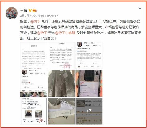 打假狂人王海再举报快手售假lvgucci香奈儿均是冒牌