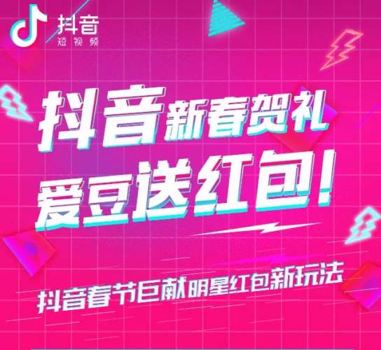 抖音明星红包都有谁抖音明星红包发放时间一览末尾彩蛋