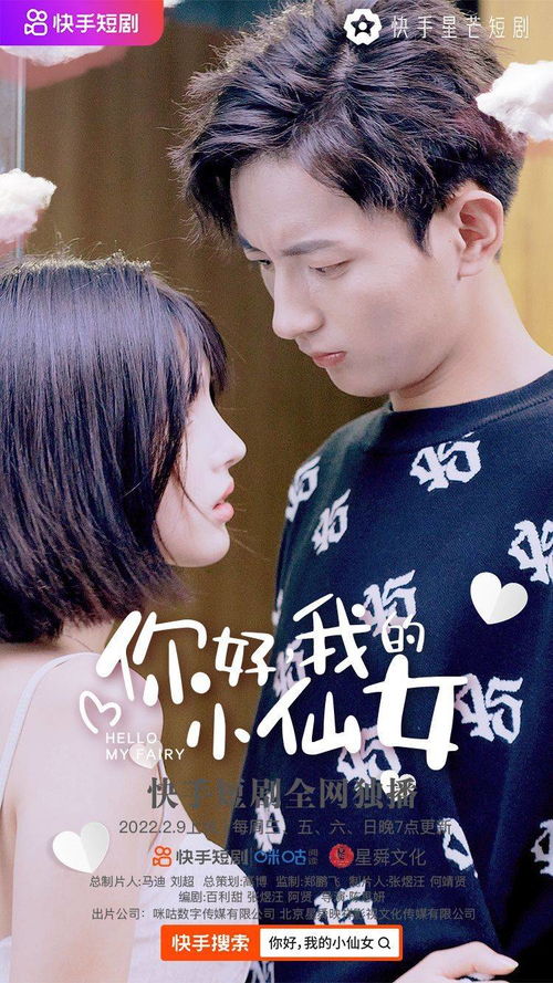 快手短剧你好,我的小仙女全网首发,演绎青春校园恋爱狂想曲