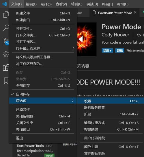 visualstudiocode好玩的打字插件powermode安装教程