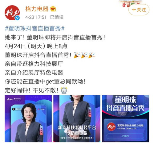 抖音头像点进去是直播董明珠