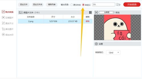 赞可以更改图片尺寸的格式转换器就是不一样