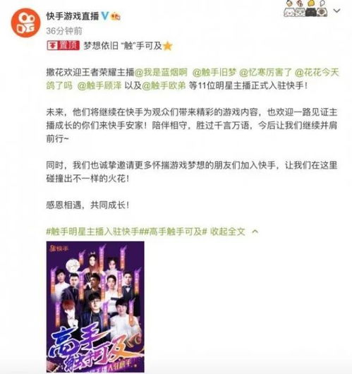 触手直播停服,游戏主播们涌入快手
