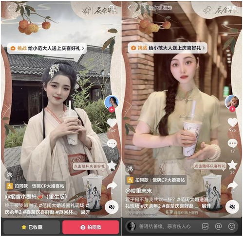 范闲大婚喝喜茶抖音心动上新日携喜茶邀你一起随好荔