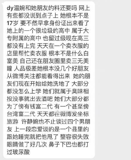 抖音网红许静婉遭到封杀网友爆料经常泡酒吧整容后傍富二代