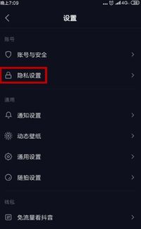抖音怎么设置私密账号抖音私密账号设置方法