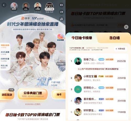 倒计时1天时代少年团演唱会快手独家直播即将热力开唱