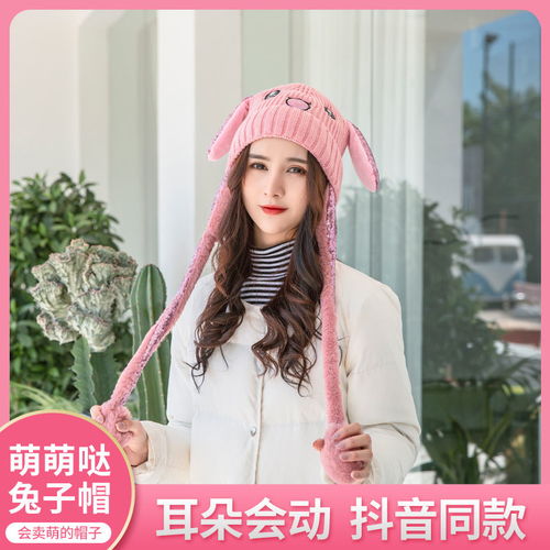 抖音同款耳朵会动的帽子女可爱卡通帽儿童保暖气囊网红兔子帽秋冬