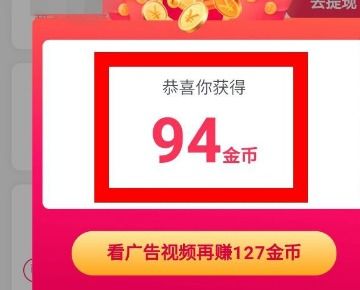 为什么别人的抖音极速版开宝箱可以获得五六百金币,我的只有几十个,别人转一圈有五六十我的转一圈才一个