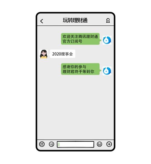 2020理事会暨腾讯理财通年度故事征集