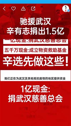 快手电商辛有志为本次疫情捐款1.5亿,网红经济是新经济模式,价格比某宝,某东便宜