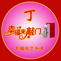 姓氏头像幸福来敲门,时来运转好运连连
